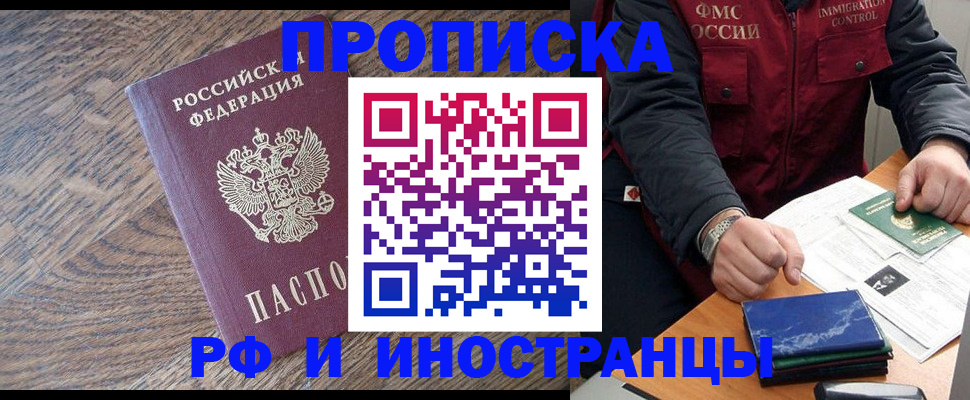 прописка штамп в Ростовской области